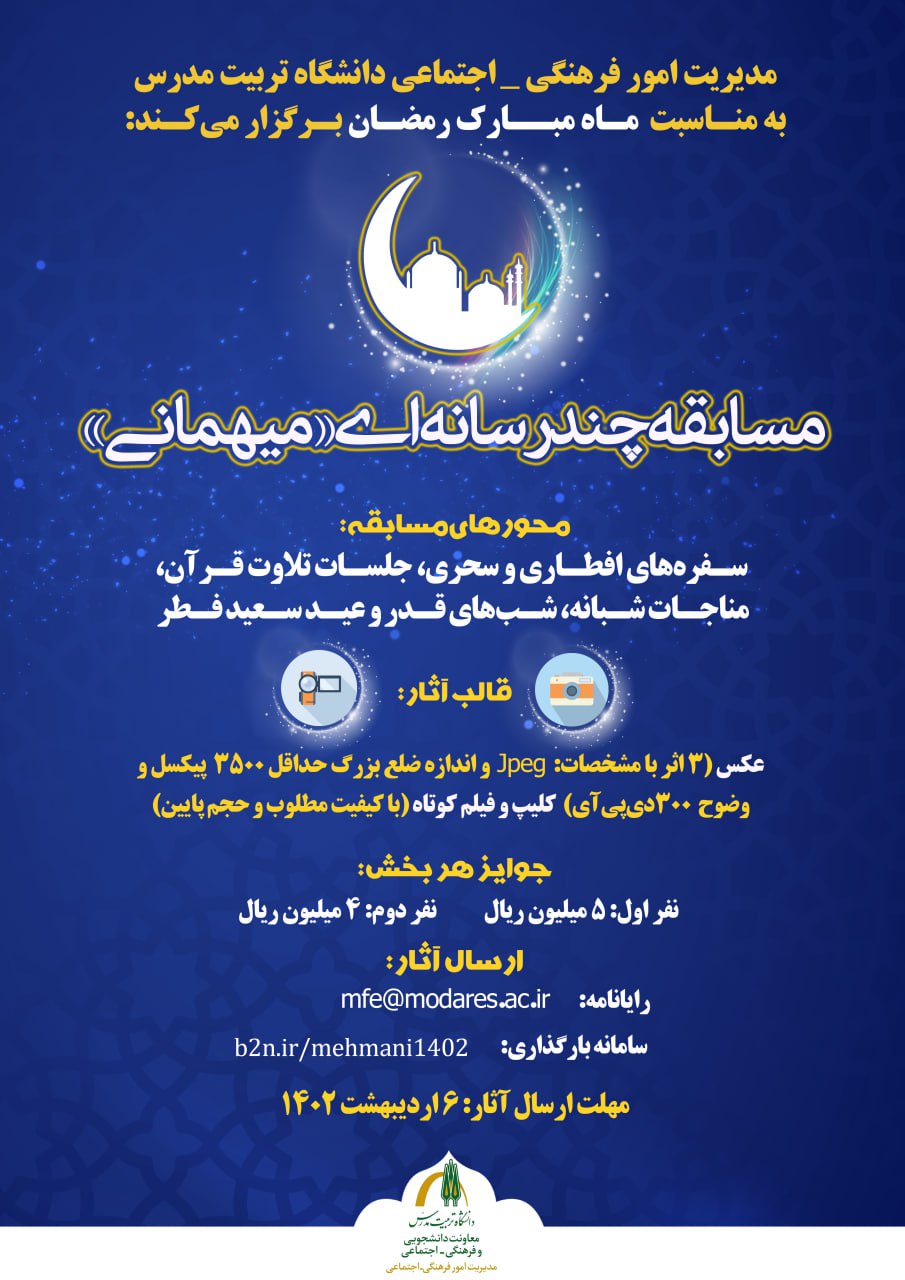 مسابقه چند‌رسانه‌ای «میهمانی»