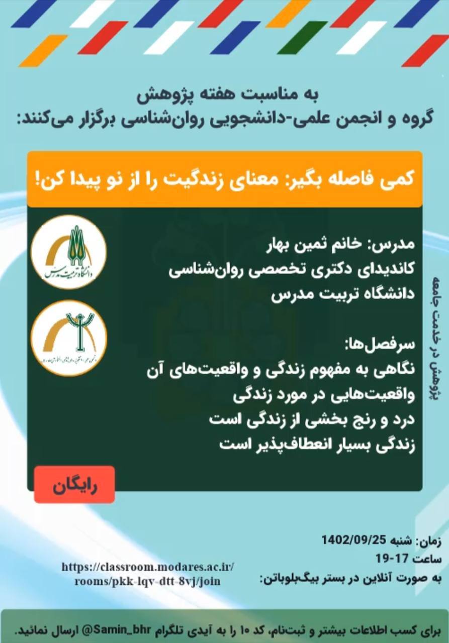 وبینار «کمی فاصله بگیر: معنای زندگیت را از نو پیدا کن!»