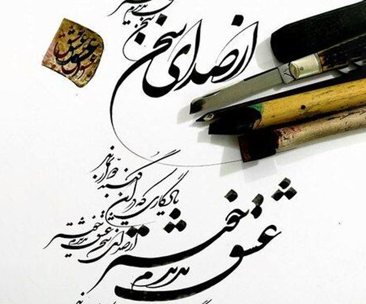 دعوت به همکاری کانون هنرهای تجسمی دانشگاه تربیت مدرس