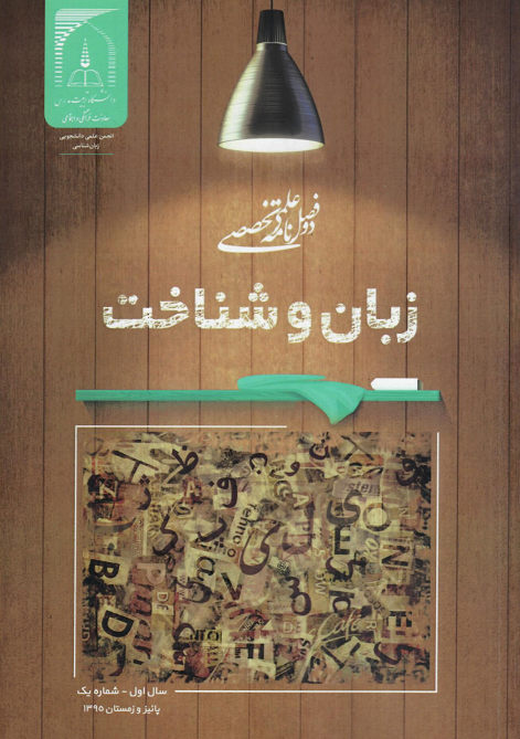 زبان و شناخت