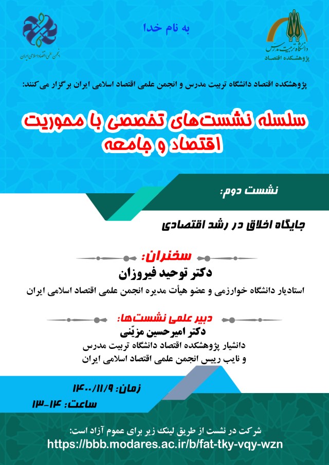 برگزاری نشست تخصصی 