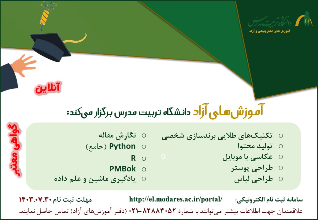 برگزاری دوره های آموزشی مهارتی و کاربردی، ویژه پاییز