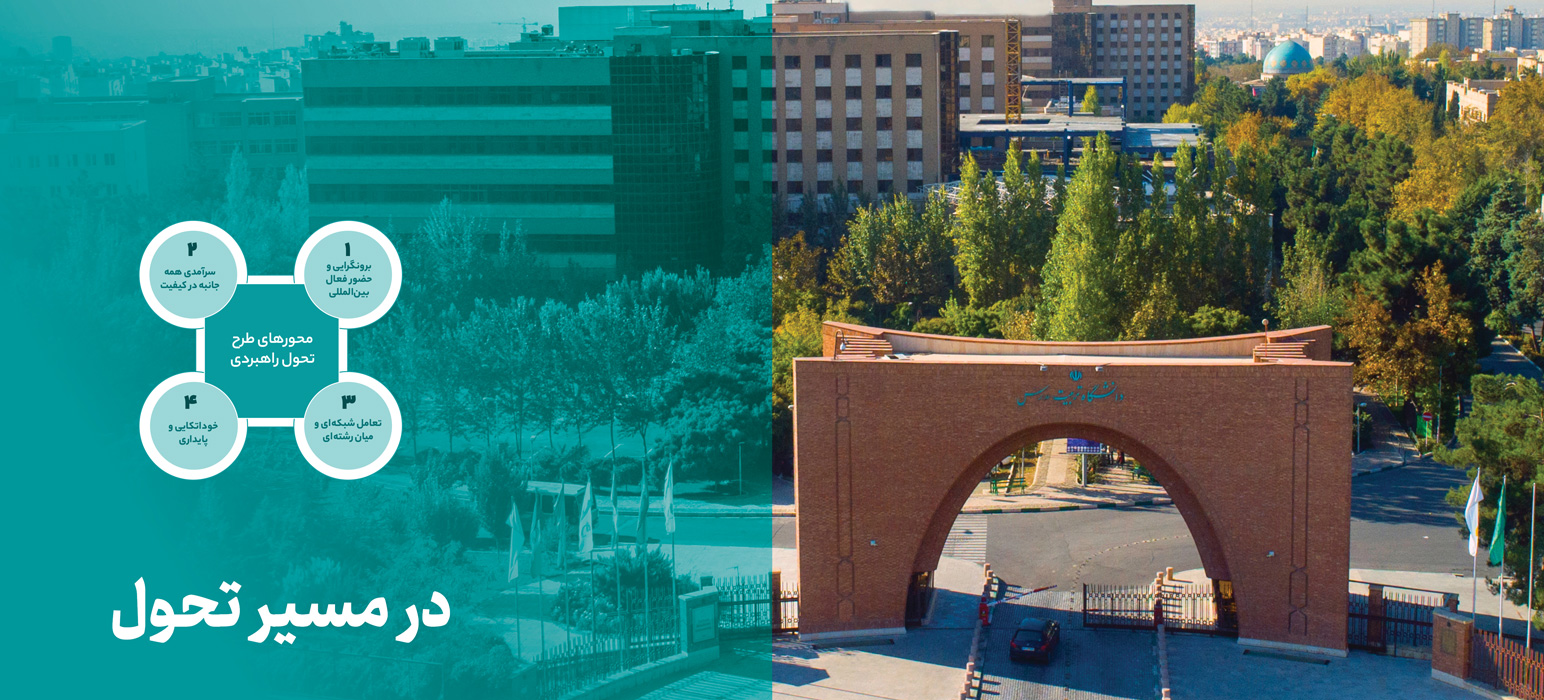  برگزاری اختتامیه برنامه ۵ سال نخست طرح تحول راهبردی