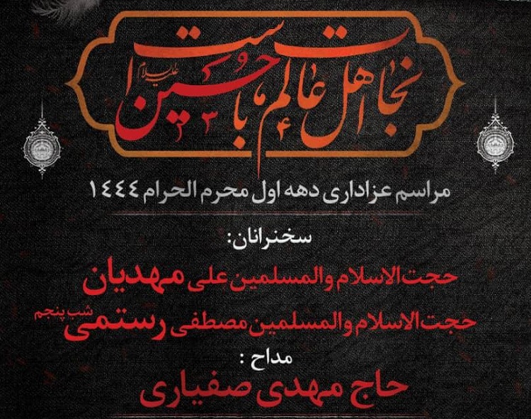 برگزاري مراسم عزاداري دهه اول محرم در دانشگاه