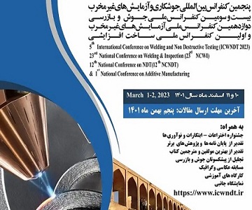کنفرانس بین المللی جوشکاری و آزمایش های غیرمخرب برگزار می شود