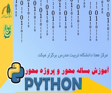 برگزاری دوره جامع آموزش برنامه نویسی پایتون