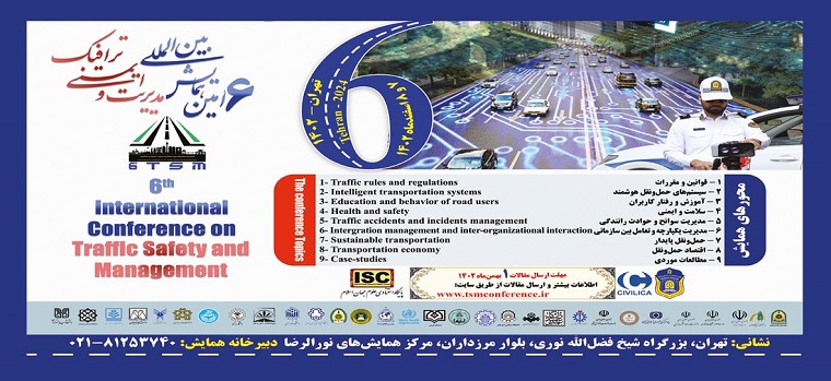 ششمین همایش بین المللی مدیریت و ایمنی ترافیک برگزار می شود