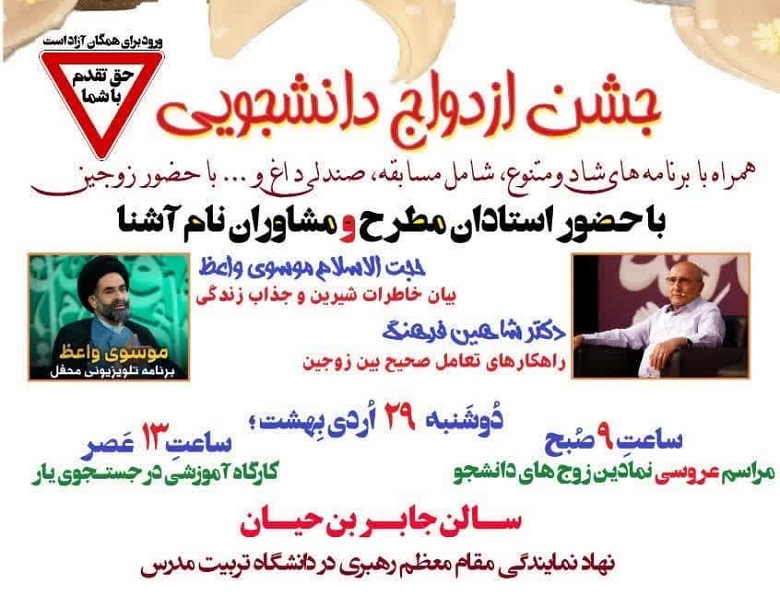 جشن بزرگ ازدواج دانشجویی برگزار می شود