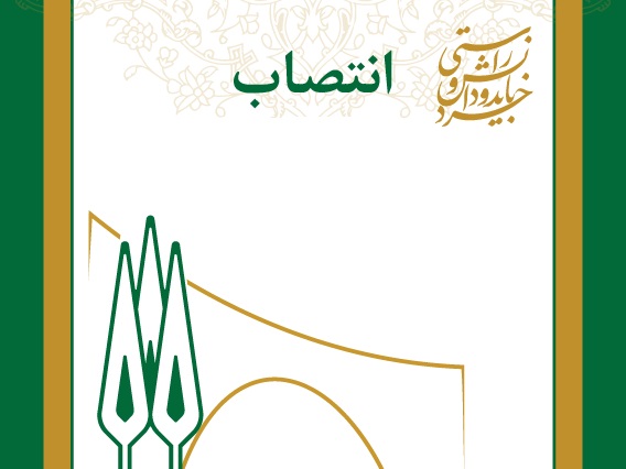 انتصاب عضو هیات علمی دانشگاه تربیت مدرس به عنوان رئیس کمیته نظارت بر اجرایی سازی سند ملی دانش بنیان امنیت غذایی»