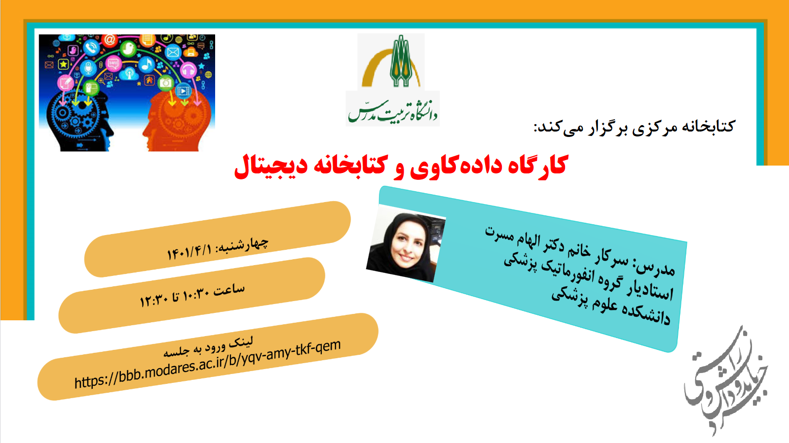 اولین جلسه کارگاه داده‌کاوی و کتابخانه دیجیتال 