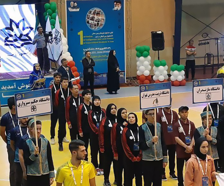 حضور دانشگاه تربیت مدرس در اولین المپیاد بازی‌های بومی و محلی دانشجویان بین‌الملل