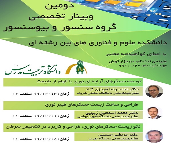 وبینار تخصصی گروه سنسور و بیوسنسور